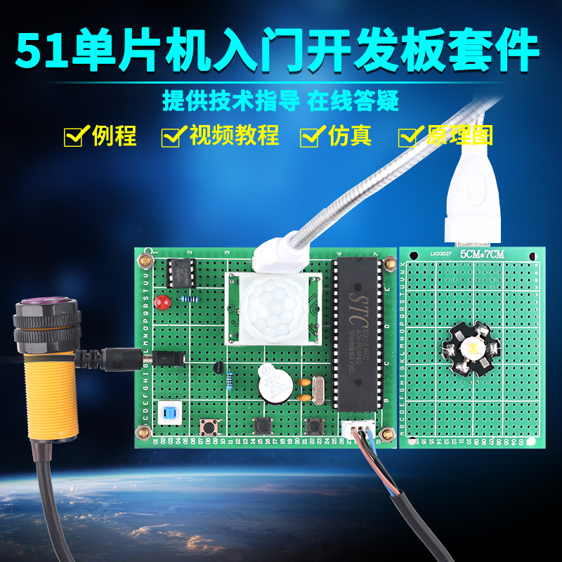 基于51单片机智能台灯套件开发板DIY触摸视力保护器设计学习板