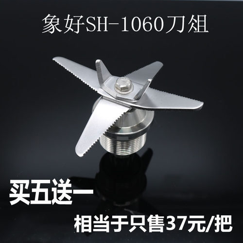 象好商用豆浆沙冰机sh-1060刀俎配件得刀霸988 988B 988A刀片轴