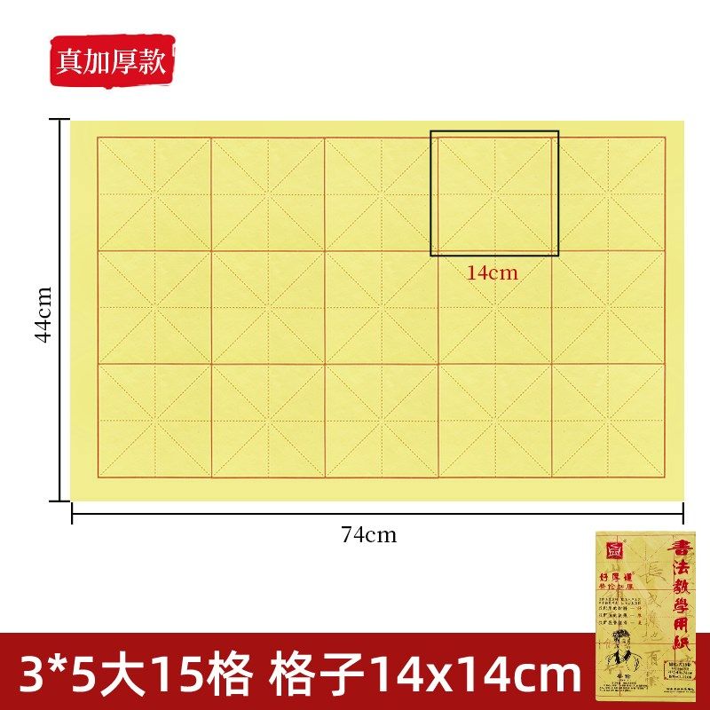 加厚毛边纸大15格14*14厘米字格书法练习纸3x5毛笔大楷纸古鼎宣纸,文具电教/文化用品/商务用品,毛边纸,淘宝优惠券,粉丝福利购,淘宝优惠卷