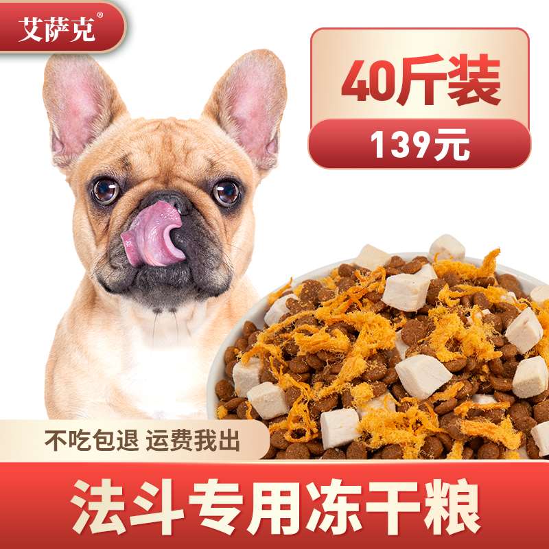 法斗专用狗粮成犬幼犬通用型40斤大包装天然冻干肉松粮大型犬补钙