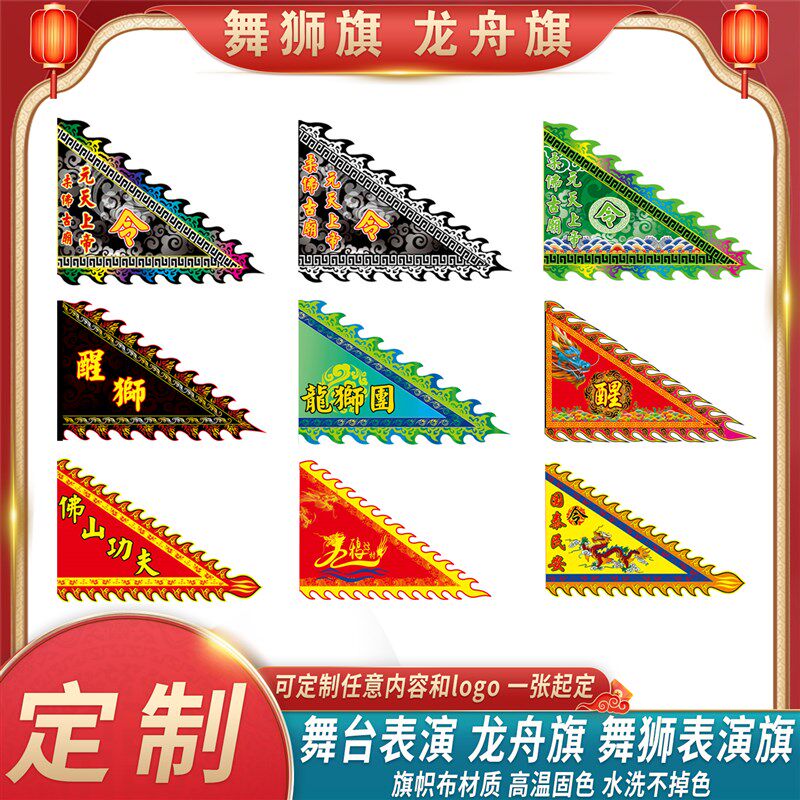 定制三角龙舟旗醒狮旗舞龙旗三角旗战旗姓氏旗舞狮演出旗帅旗庙旗