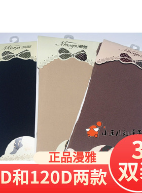 漫雅丝袜女春秋加档薄款连裤袜防勾丝踩脚打底袜D620 621 605 311