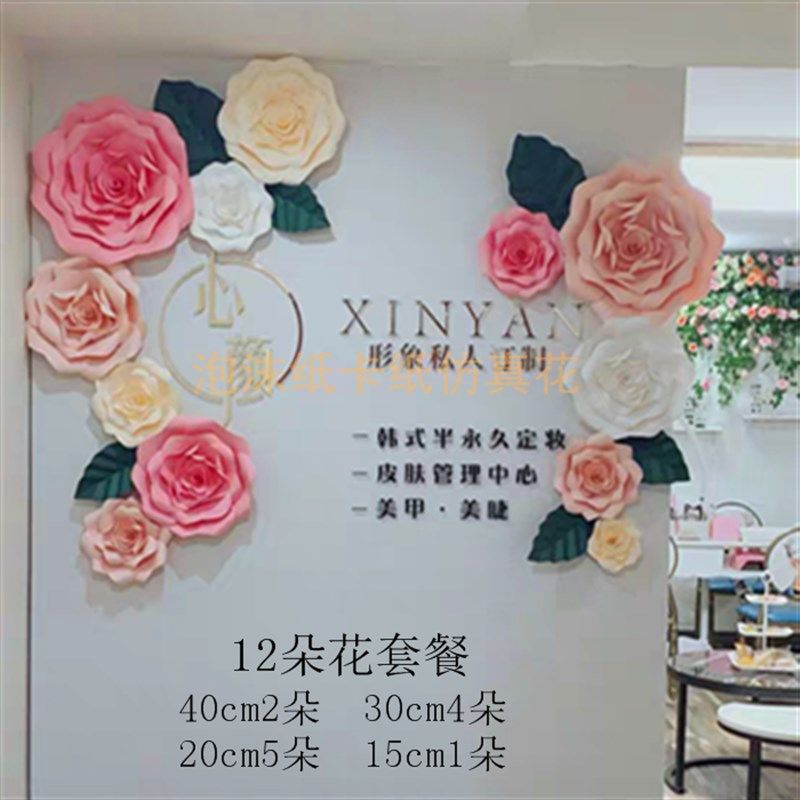 纸花婚庆立体橱窗网红背景美容院装饰婚礼布置卡纸花成品大型纸花
