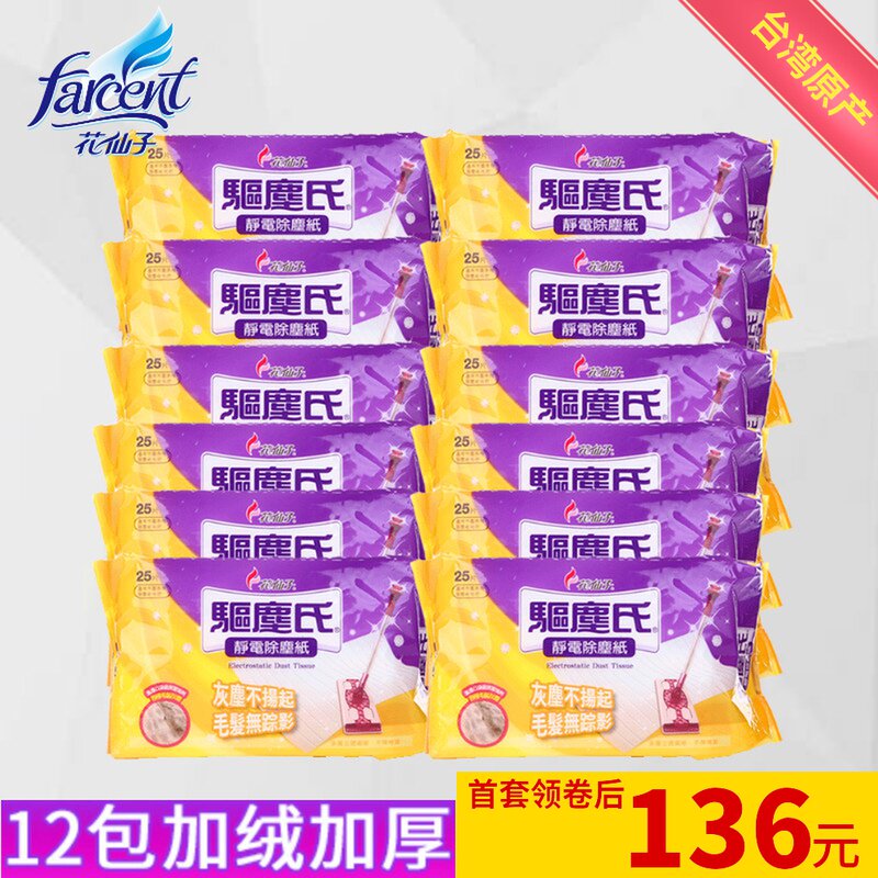 花仙子静电除尘纸加厚绒吸尘去毛发驱尘氏家用拖把地板一次性12包