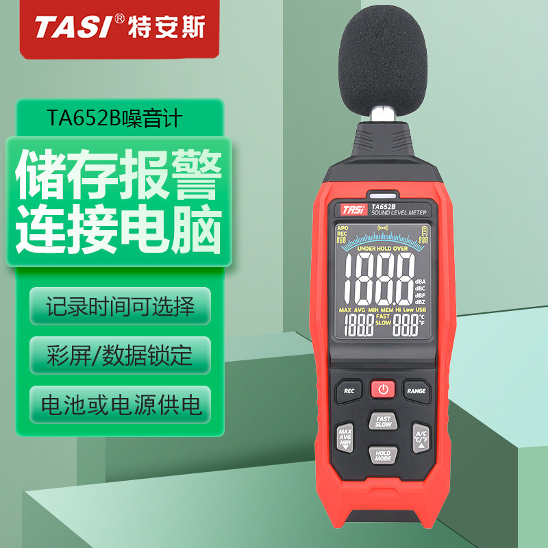 特安斯噪音计TA652A/B噪音测试仪噪声测试仪音量声分贝仪测量仪表