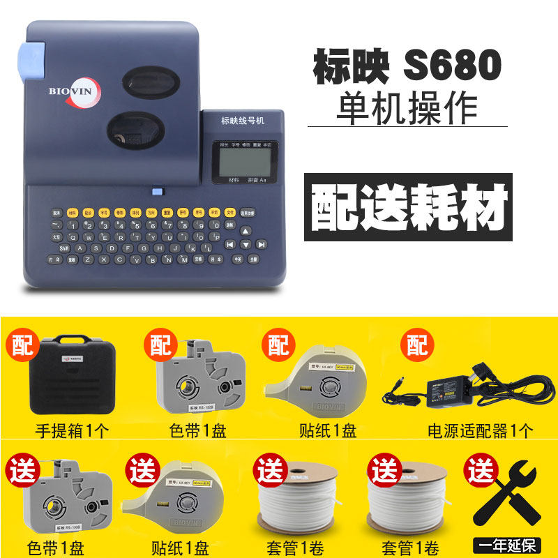 标映线号机S680号码管打码机S650打号机电脑套管PVC套管打印单机