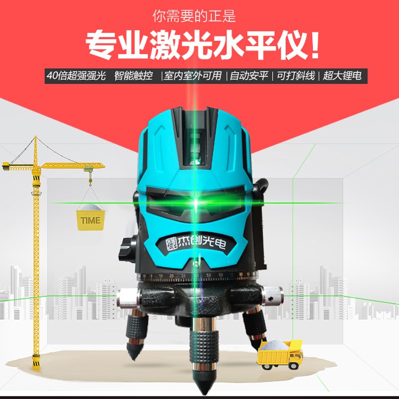 杰创激光红外2线5线绿光水平仪高精度强光户外超亮细线自动找平器