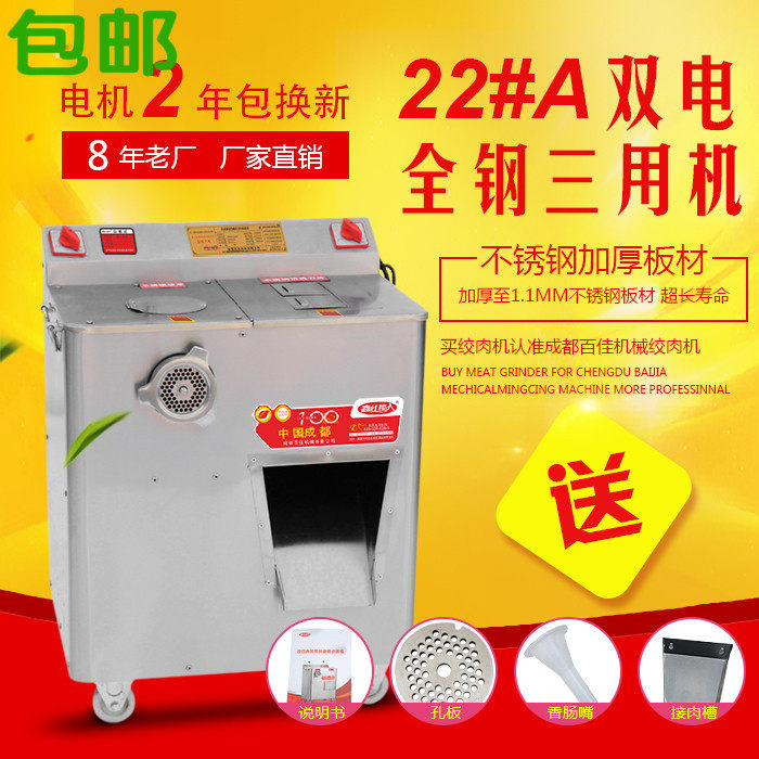 红樱人22型商用全不锈钢双电三用绞肉机多功能肉类切丝切片机包邮