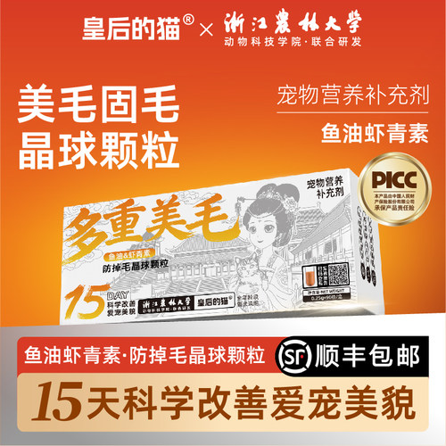宠物鱼油晶球冻干营养补充美毛