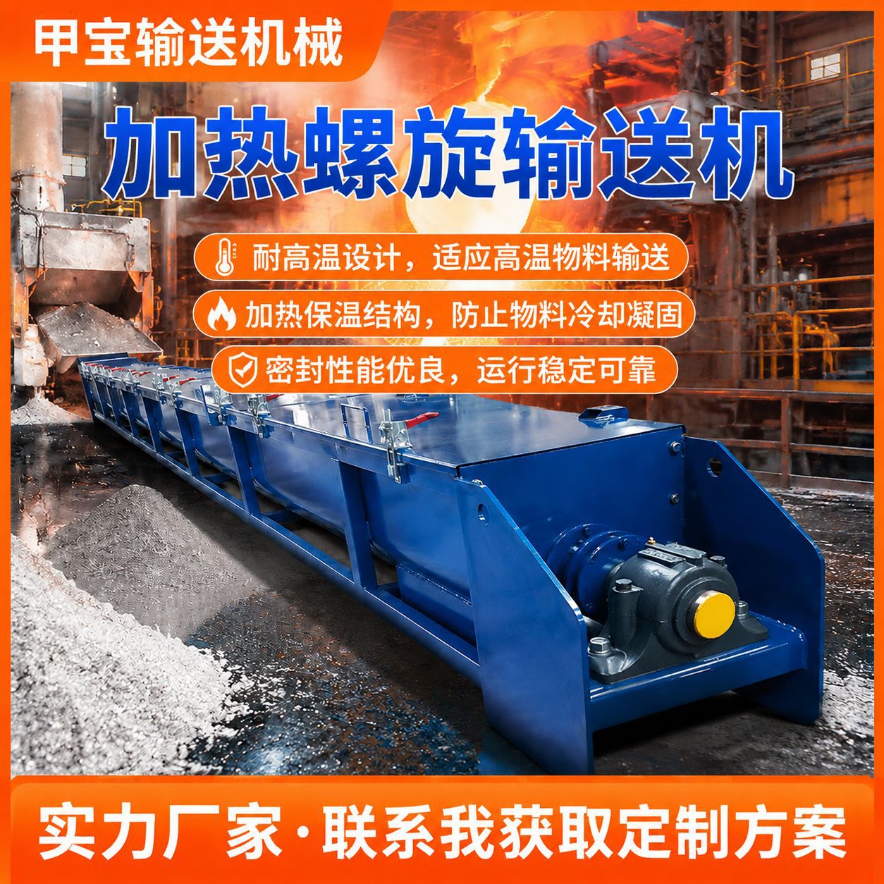 加热螺旋输送机高温物料智能变频可调速绞龙食品级输送工程案例