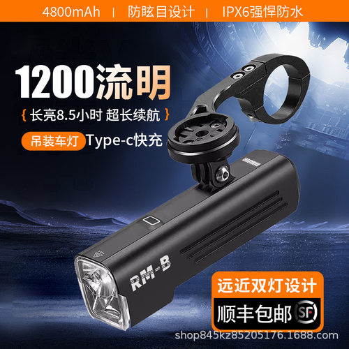 路迈威RM-B自行车灯前灯1200流明超强光夜骑灯山地公路车骑行装备