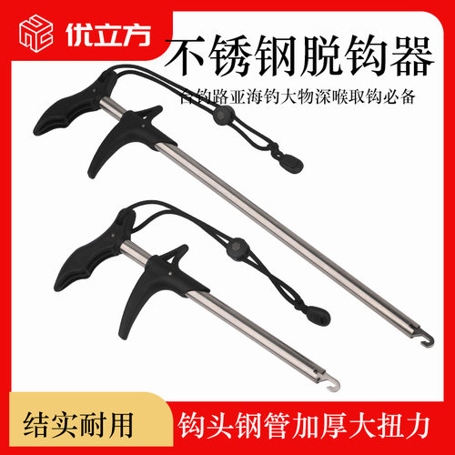 优立方 不锈钢路亚青鱼海钓大鱼脱钩工具深喉大物取钩器