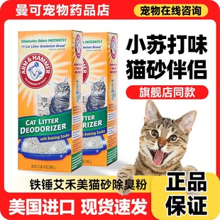 铁锤除臭粉猫砂伴侣艾禾美去猫尿味除味宠物小苏打除臭剂