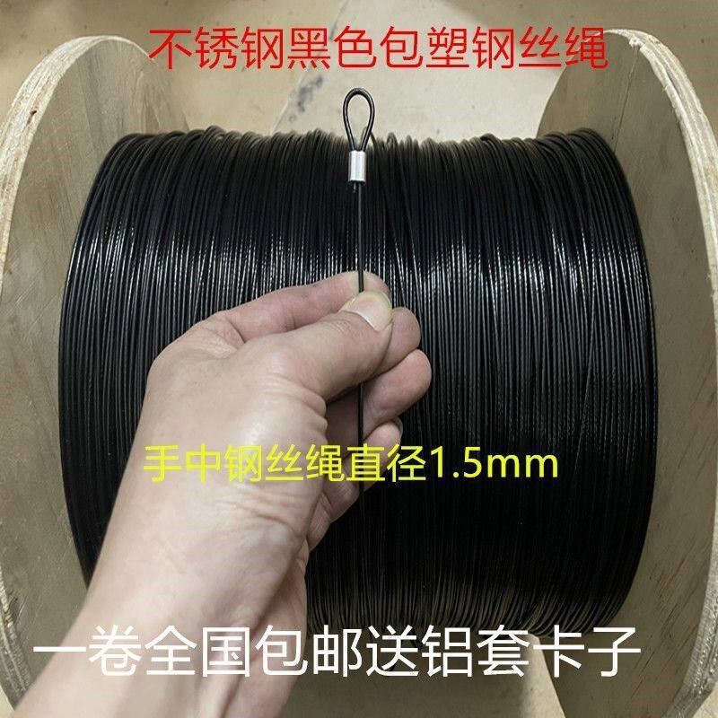 黑色包芯304不锈钢软钢丝绳钢丝线柔软耐磨包塑钓鱼线带皮拉线绳