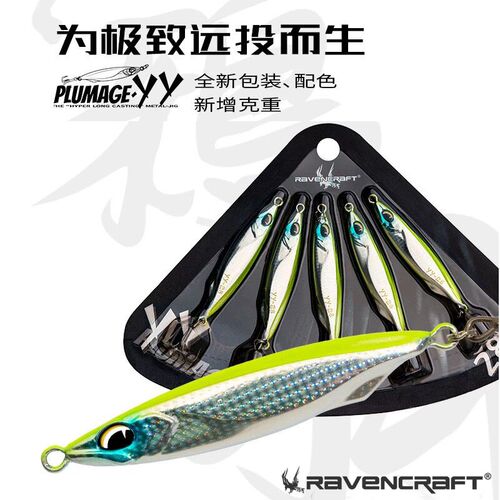 子夜鸦语YY铁板超远投鸦羽路亚饵翘嘴鲈鱼鳜鱼通杀金属假饵5枚装