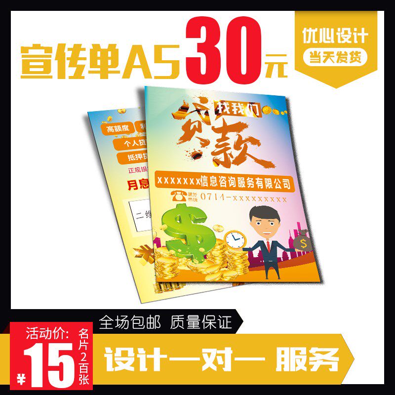贷款保险宣传单订制说明书印刷海报广告设计作dm单页彩页折页定做