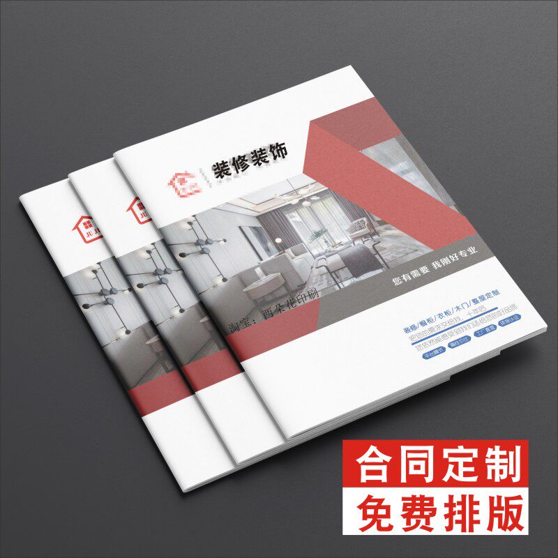 装饰公司装修合同书设计印刷定制作房产中介打印施工程协议书封面