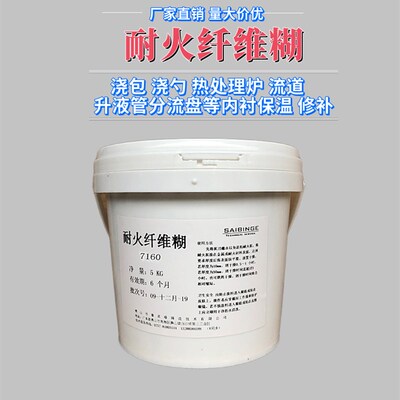 浇包浇勺升液管热处理炉流道分流盘等内衬耐火纤维保温修补剂