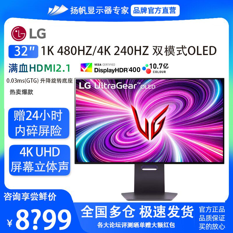 LG 32GS95UV 32寸自带音响OLED电竞显示器4K240Hz可变刷新率480Hz