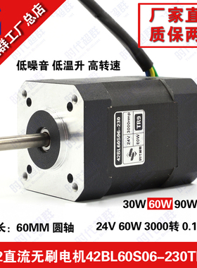 24V直流无刷电机42BL60S06-230TR9 3000转60W高速无刷电机马达
