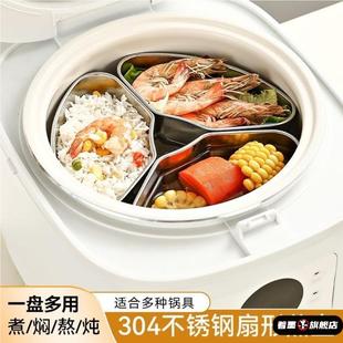 电饭锅内胆分格不锈钢蒸格家用扇形蒸盒带盖热饭分隔蒸盘蒸笼多用