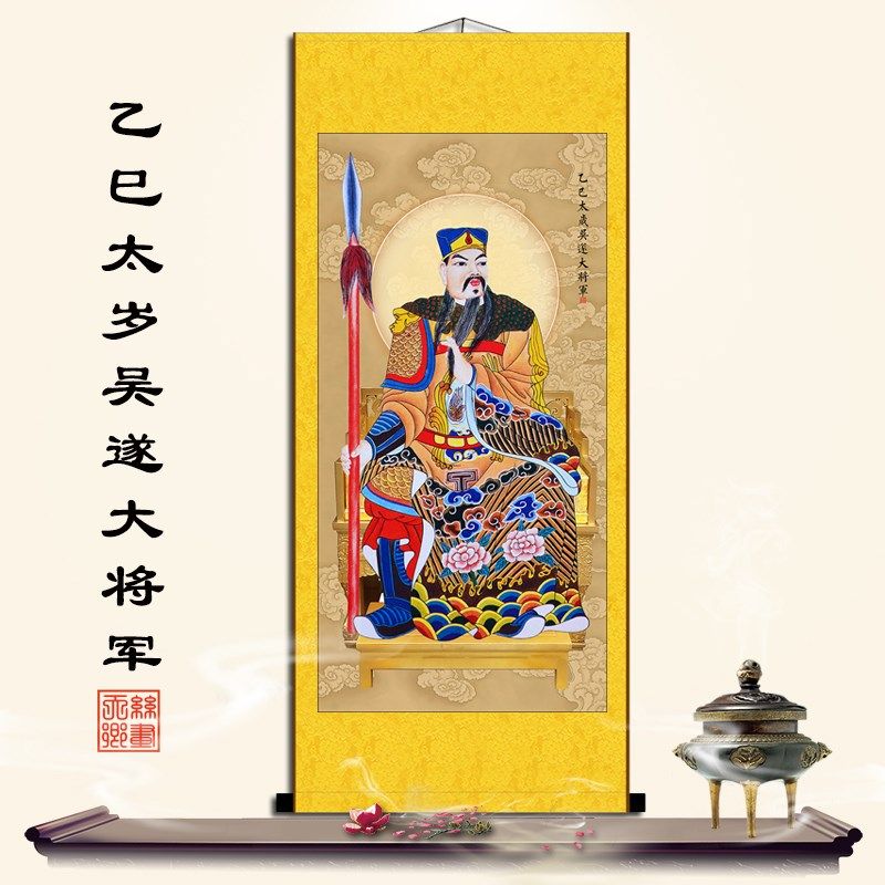 吴遂大将军乙巳2025年太岁六十甲子画像神像挂画丝绸卷轴画装饰画