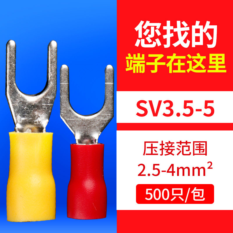SV3.5-5 接线端子U型Y形线鼻子铜线耳压线端头预绝缘叉型冷压端子,电子/电工,接线端子,淘宝优惠券,粉丝福利购,淘宝优惠卷