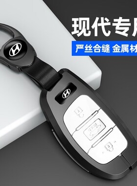 北京现代钥匙套名图ix35ix25朗动领动途胜索纳塔9瑞金属壳包扣