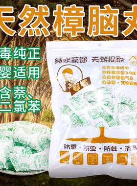 乐实家天然樟脑丸驱虫防虫香味家用衣柜防潮蟑螂防霉卫生球樟脑球