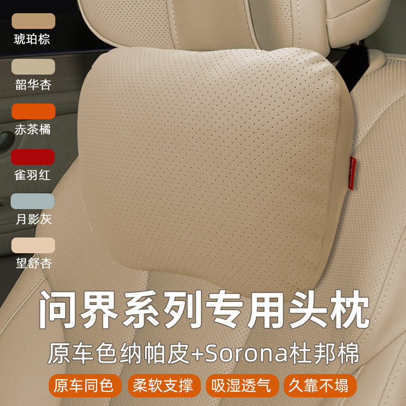 24款问界M7/M5/M9汽车头枕腰靠琥珀棕韶华杏车内专用装饰用品改装,汽车用品/电子/清洗/改装,头枕,淘宝优惠券,粉丝福利购,淘宝优惠卷