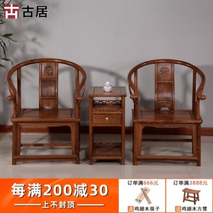 红木家具鸡翅木圈椅三件套仿古中式实木太师椅皇宫椅茶椅单人椅子