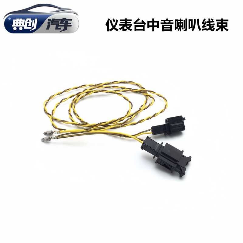 大众途观途安探岳威然迈腾B8cc仪表台中置喇叭线束无损转接免破线,汽车用品/电子/清洗/改装,其它汽车电子用品,淘宝优惠券,粉丝福利购,淘宝优惠卷