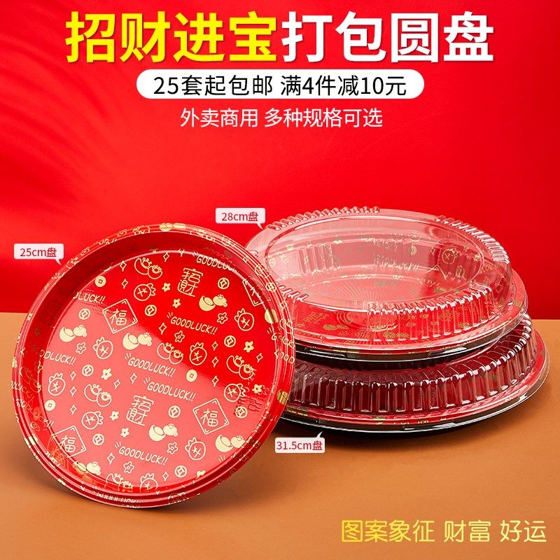 招财进宝一次性寿司打包圆盘餐盘三文鱼刺身拼盘圆形包装盒子商用,餐饮具,一次性餐盒,淘宝优惠券,粉丝福利购,淘宝优惠卷