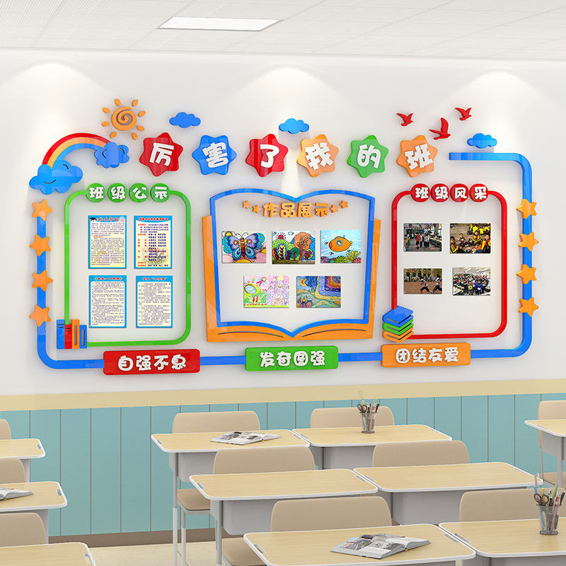 教室学习园地文化墙面装饰厉害了我的班墙贴纸班级宣传公告栏布置,家居饰品,软装墙贴,淘宝优惠券,粉丝福利购,淘宝优惠卷
