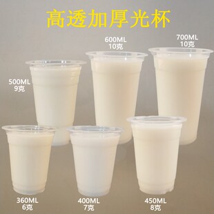 塑料杯一次性定制高透明加厚光杯1000个高透明奶茶杯果汁杯豆浆杯