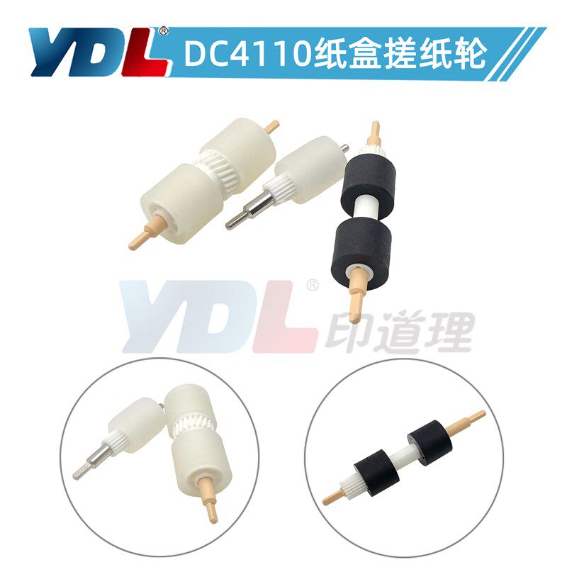 适用 施乐 DC4110 4112 4127 900 1100 D95 D110 D125 纸盒搓纸轮