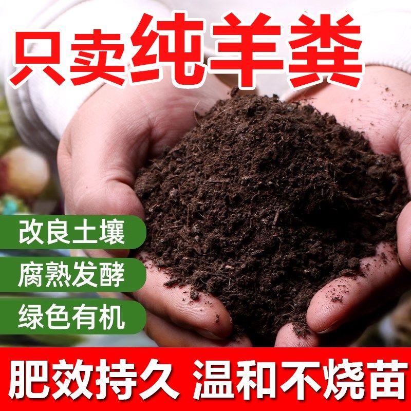 羊粪发酵有机肥料蔬菜专用花肥内蒙古发酵纯羊粪农家肥腐熟种菜肥,鲜花速递/花卉仿真/绿植园艺,家庭园艺肥料,淘宝优惠券,粉丝福利购,淘宝优惠卷