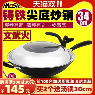 豪森炒锅不粘锅尖底生铁铸铁锅无涂层锅具无烟锅不锈手工铁锅34cm