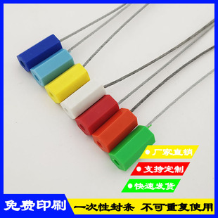 钢丝扎带物流封口抽紧式锁扣一次性铅封塑料水电表货柜集装箱封条