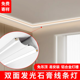 双面发光线条灯顶角石膏线明装灯带免吊顶开槽墙角天花阴角线型灯