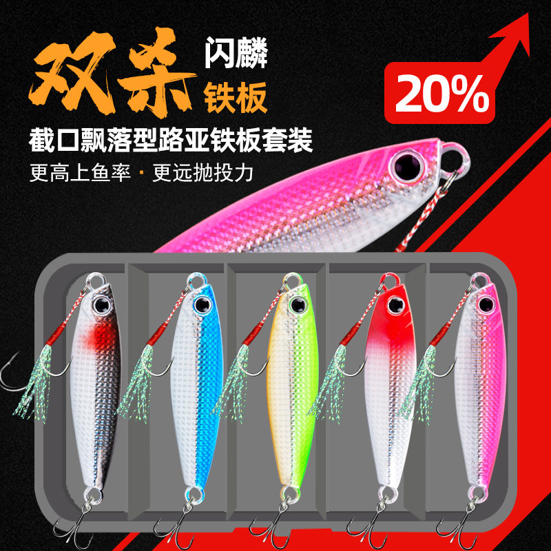 双杀截口一飘落铁板路亚假饵金属远投淡水鲈鱼翘嘴鳜鱼鲶鱼5只装,户外/登山/野营/旅行用品,路亚饵,淘宝优惠券,粉丝福利购,淘宝优惠卷