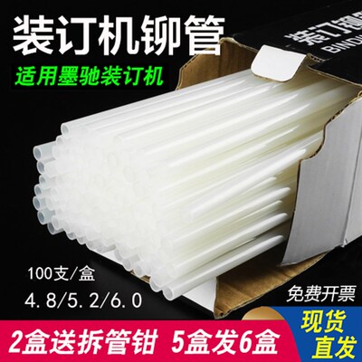 墨驰财务装订机铆管 DMC-50A 50B 50F MC-308 158热熔胶管 尼龙管