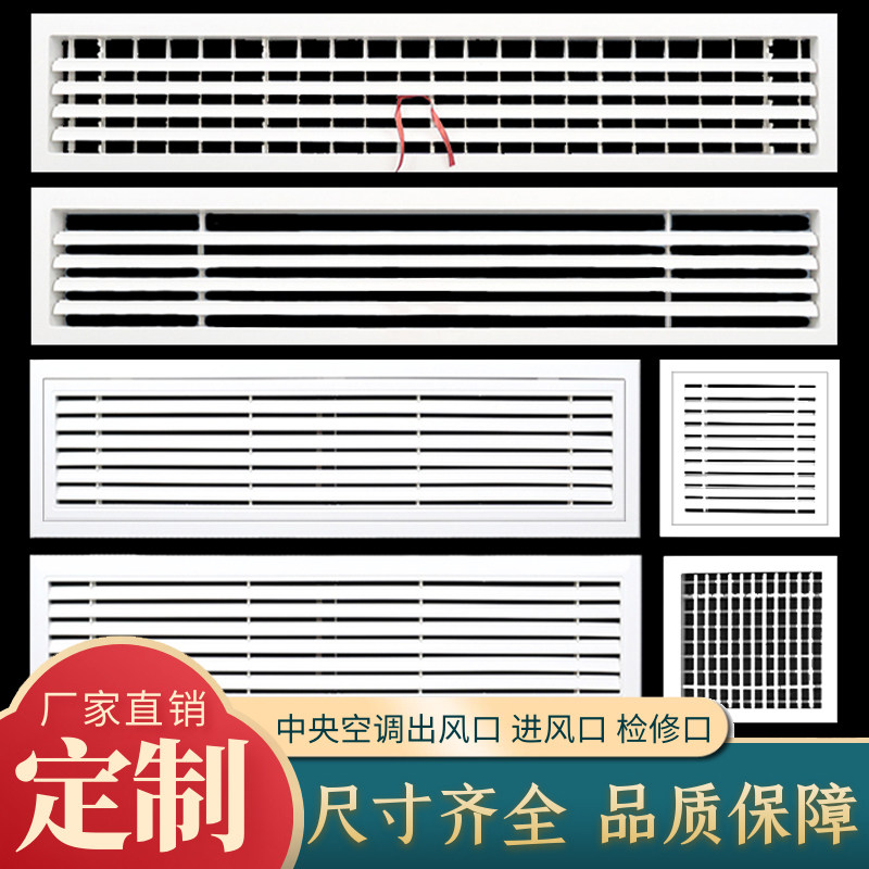 中央空调出风口百叶窗通风格栅abs百叶风口进回风检修风管机面板