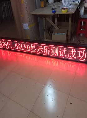 室内LED滚动横幅P7.62单红F5.0会议室显示屏走字屏红色电子广告屏