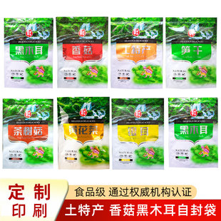 土特产包装袋半斤装250g香菇黑木耳茶树菇银耳黄花菜笋干自封袋子