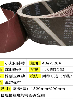 犀利牌1520*200砂带机砂带木工金属打磨抛光砂带条GXK51-LD砂带卷