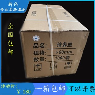 整箱塑料培养皿一次性圆形细菌细胞培养皿60mm无菌灭菌平皿