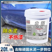 水泥克星大桶20升汽车清洗剂车用清除去混凝土溶解剂除装 修洗车液