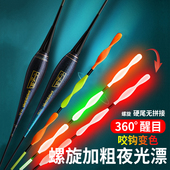 螺旋加粗硬尾夜光漂日夜两用咬钩变色电子漂超亮醒目浮漂鲫鲤鱼漂
