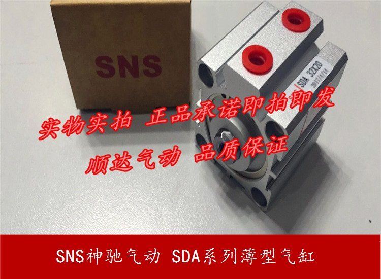 SNS神驰气动 薄型气缸SDA32*5/10/15/20/25/30/35/40/45/50/60/75